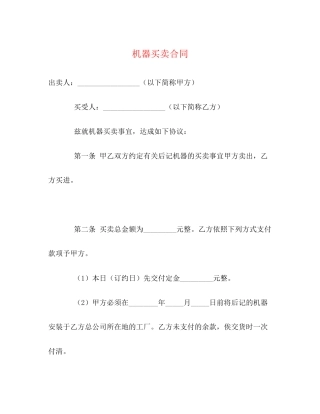 机器买卖合同2