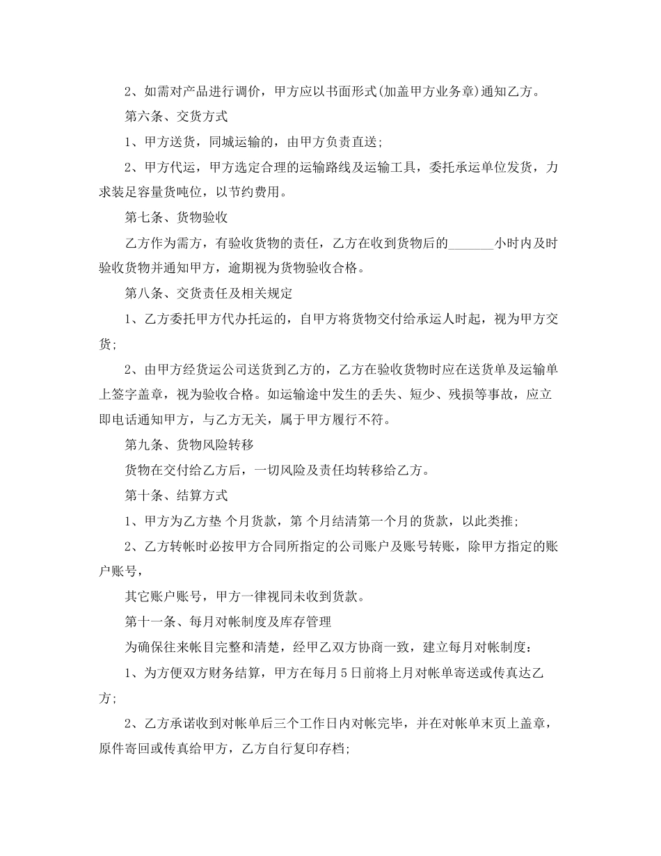 混泥土买卖合同标准格式_第2页