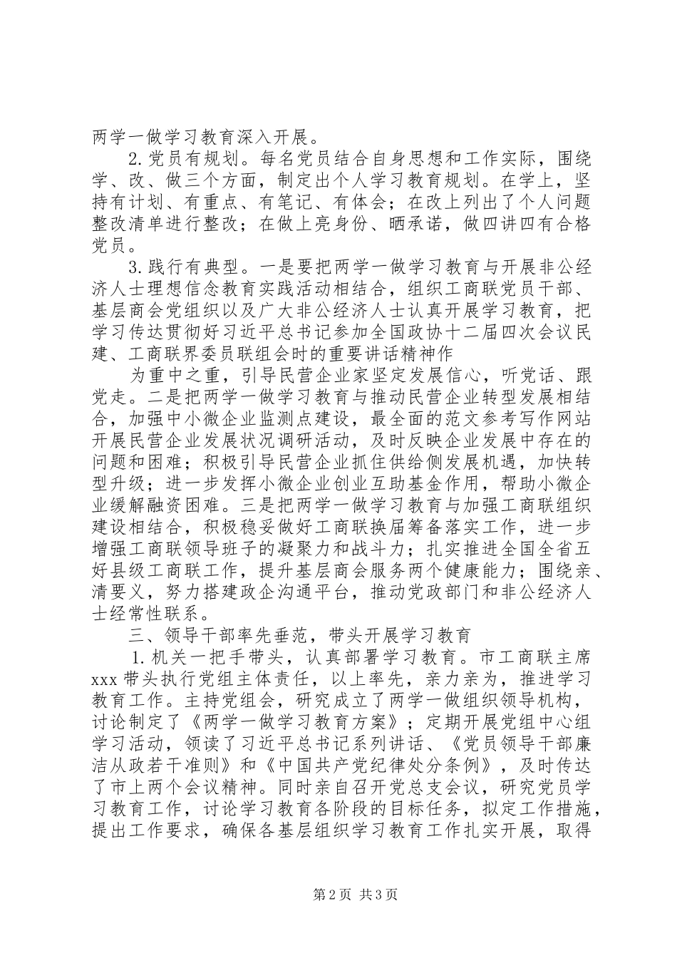 市工商联两学一做工作总结简报_第2页