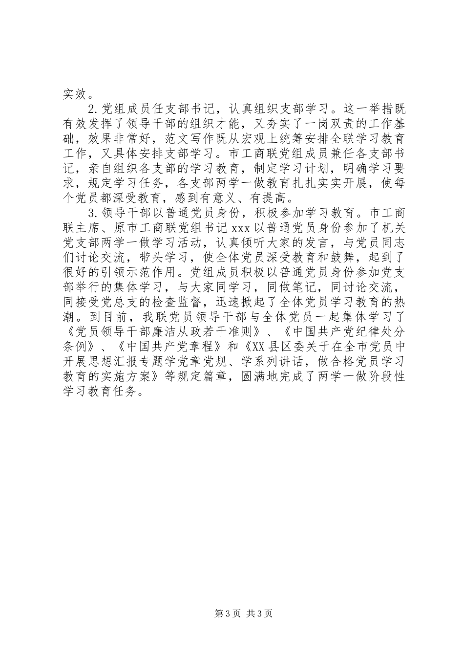 市工商联两学一做工作总结简报_第3页
