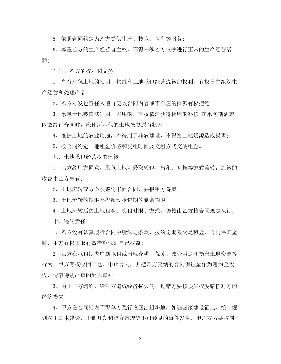 家庭农场土地承包合同_第2页