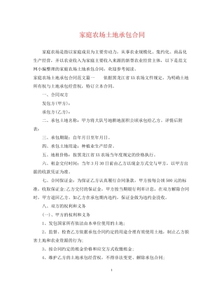 家庭农场土地承包合同