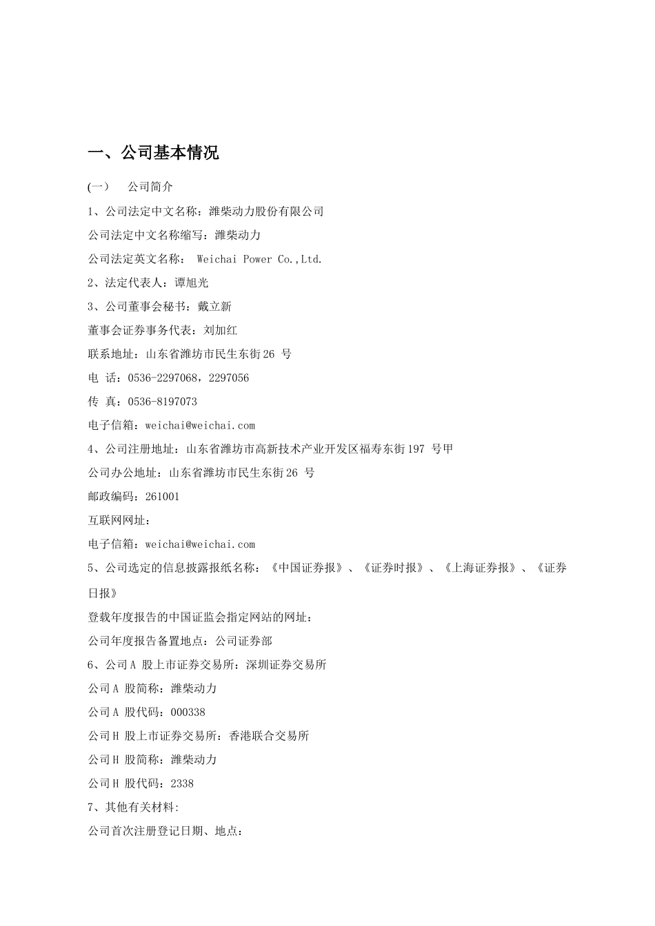 财务数据结构分析情况_第2页