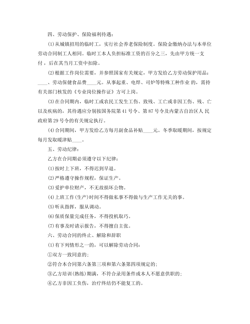 服装企业劳动合同书范本_第2页