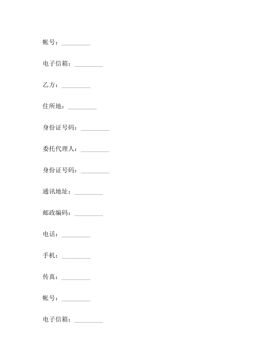 演员聘用合同2)_第2页