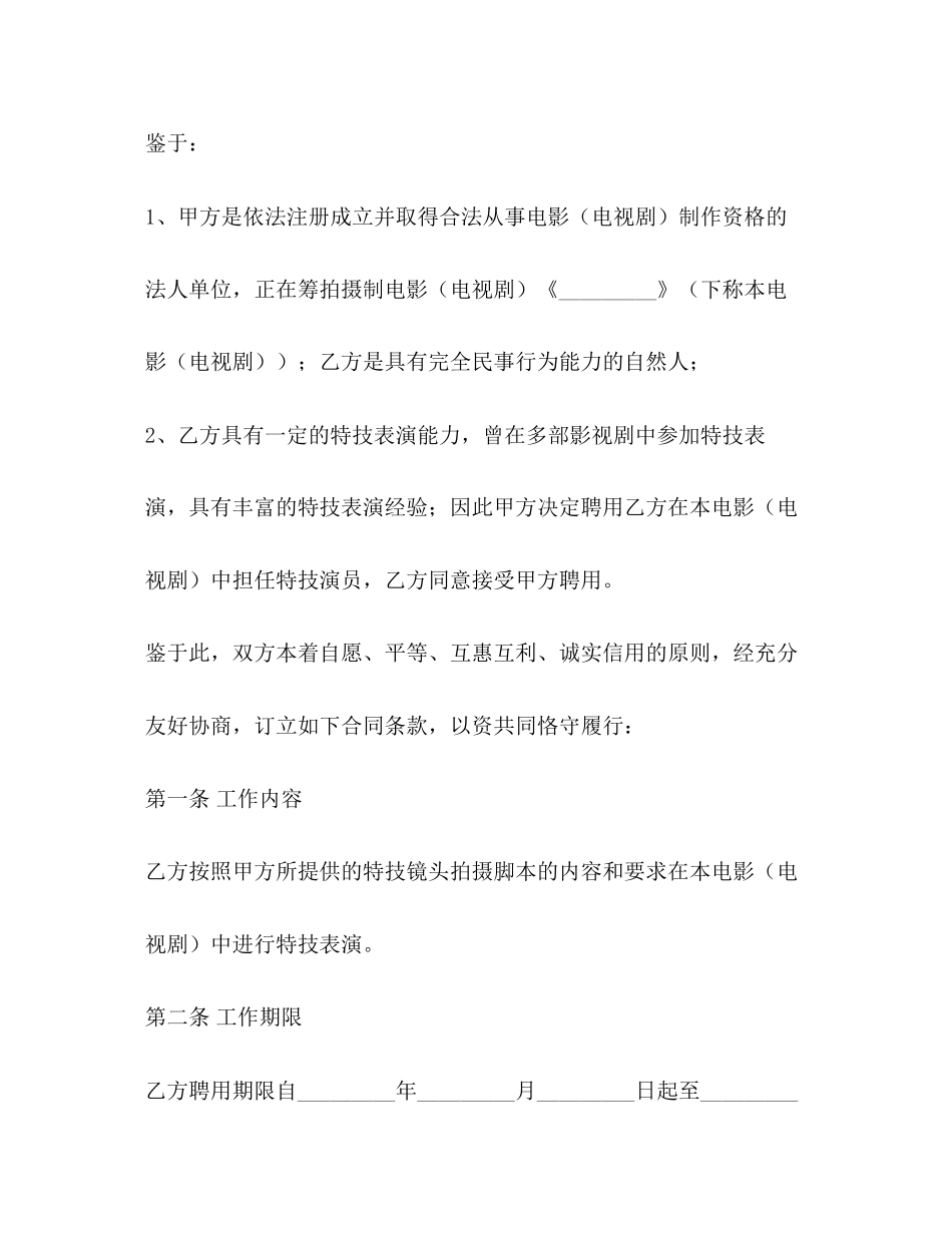演员聘用合同2)_第3页