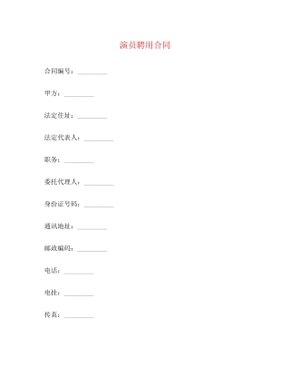 演员聘用合同2)