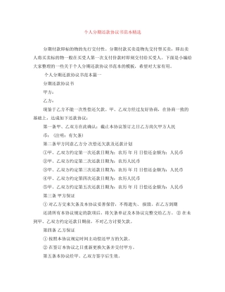 个人分期还款协议书范本精选
