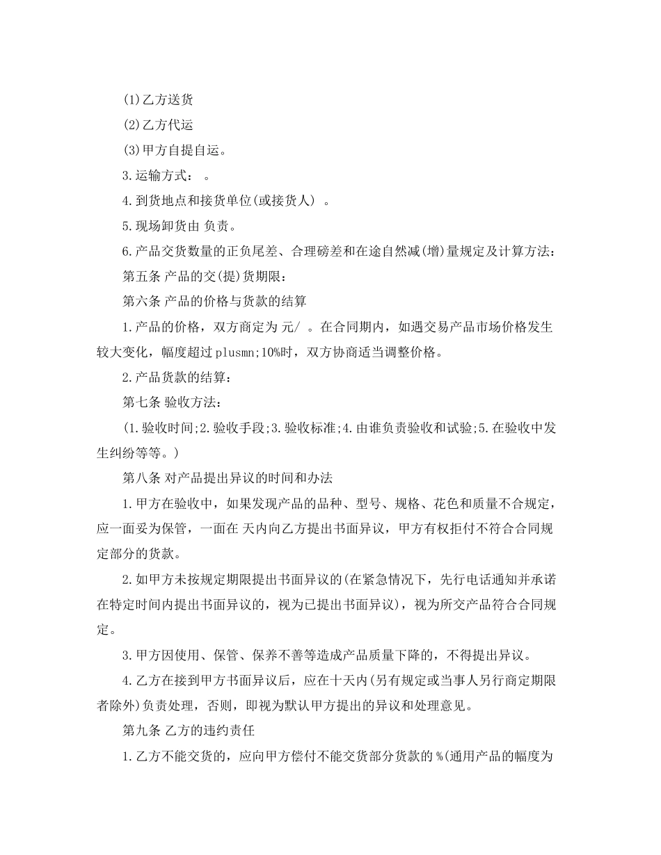 材料采购合同范本3篇_第2页