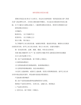 材料采购合同范本3篇