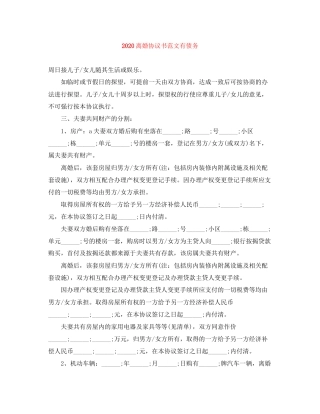 离婚协议书范文有债务