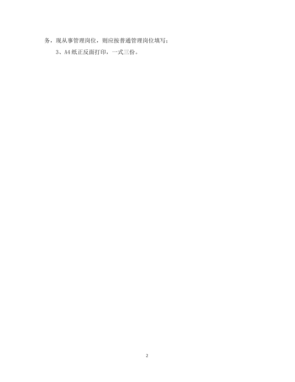 聘用合同续签书范例_第2页