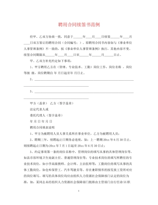 聘用合同续签书范例