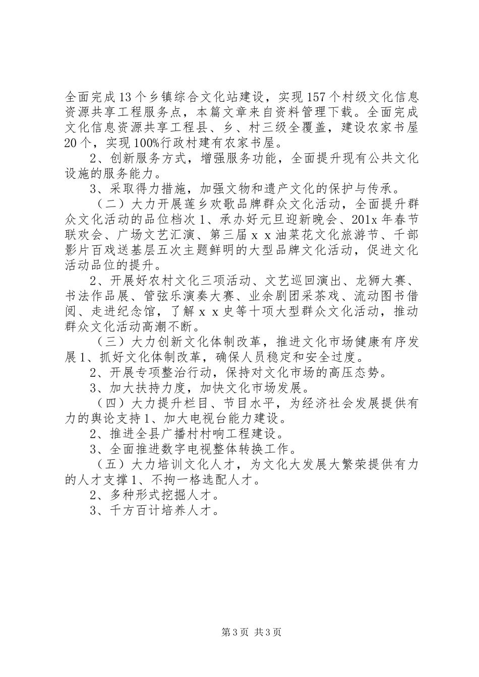 县文广新局工作总结_第3页