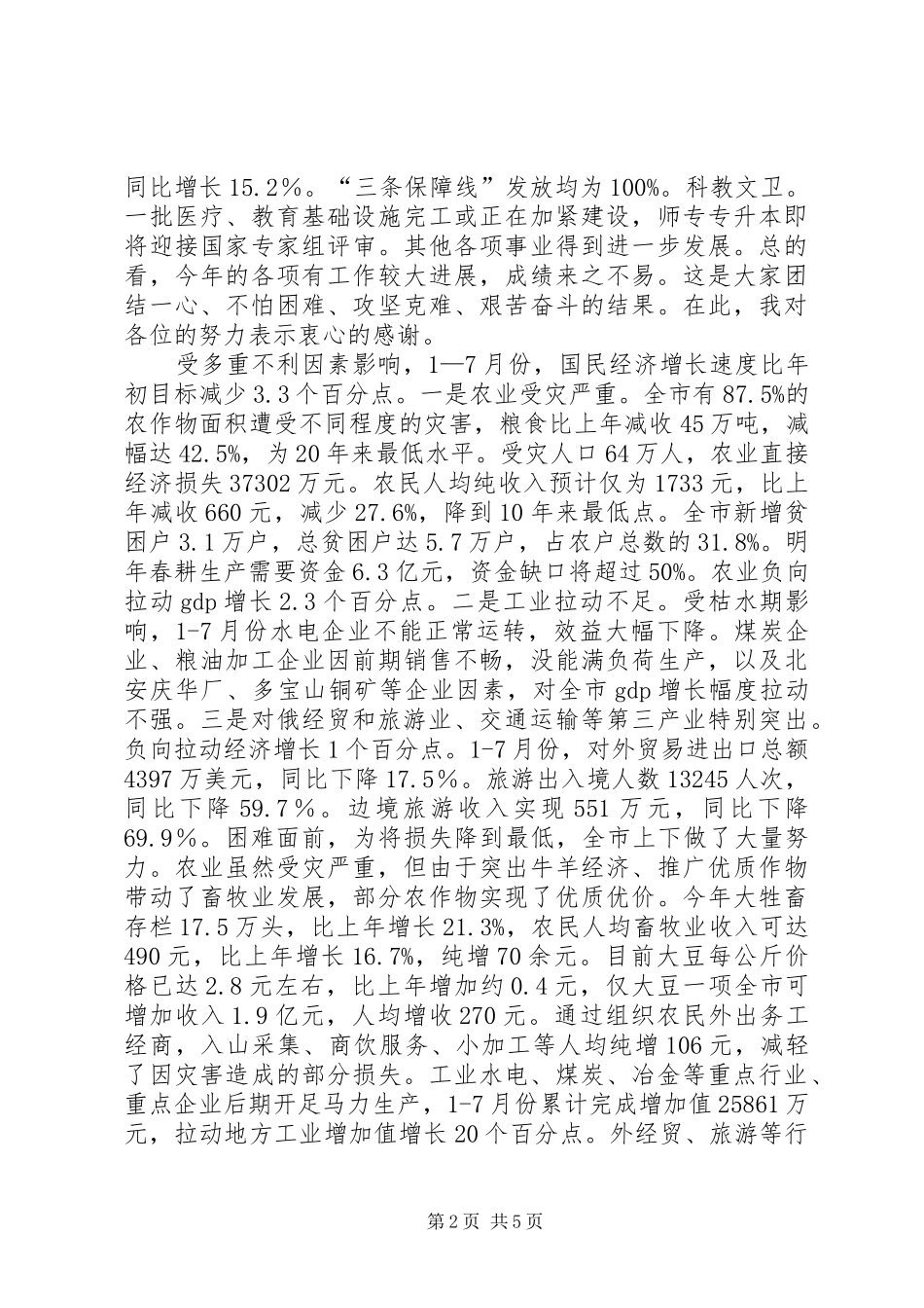 市长在市政府常务会议总结讲话_第2页