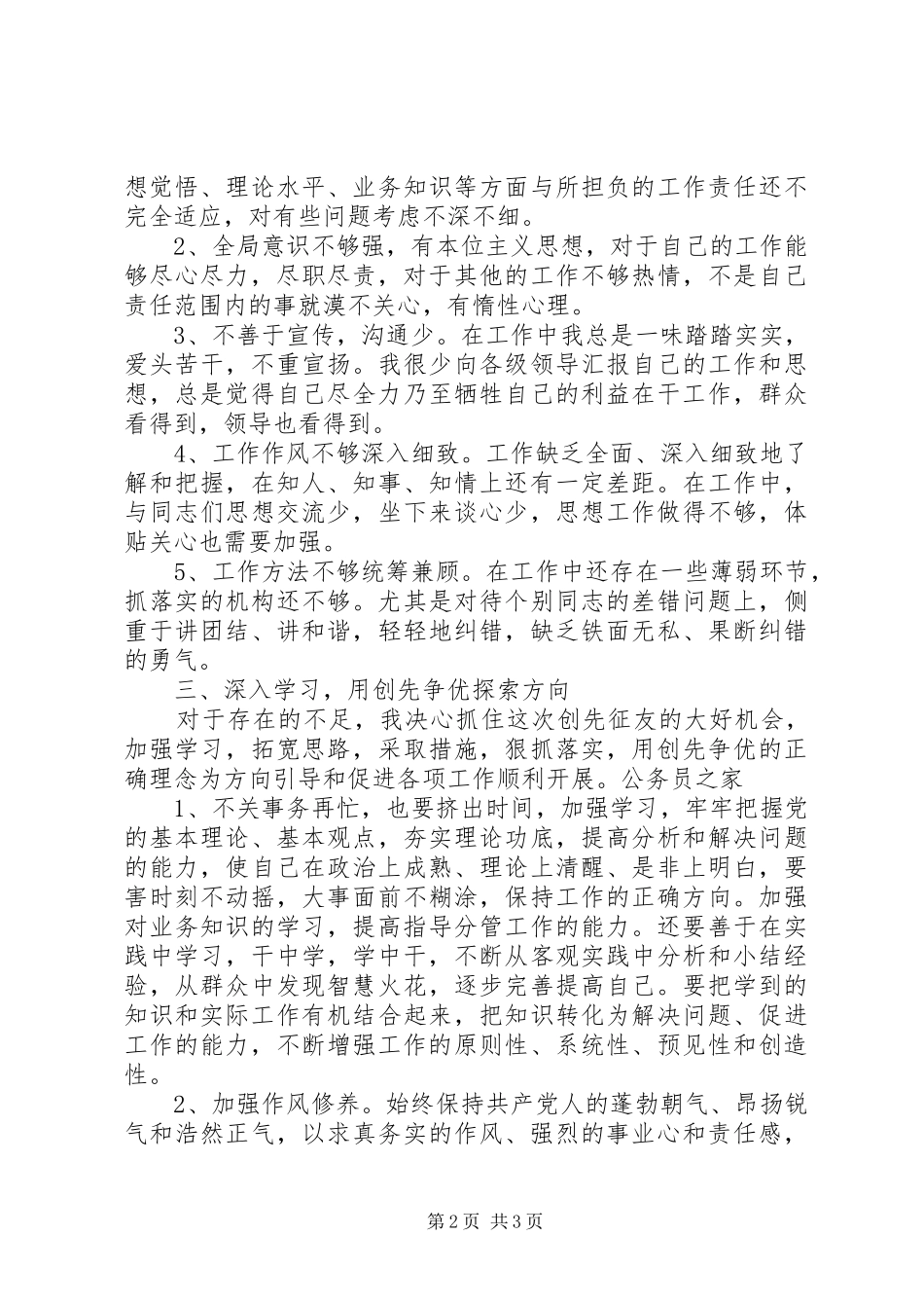 学校党员创先争优个人总结报告_第2页
