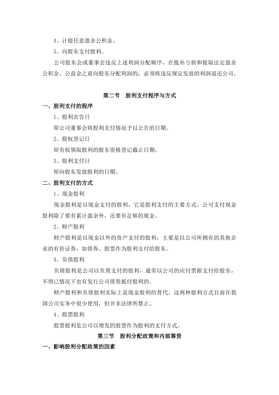 第十章利润分配管理_第2页
