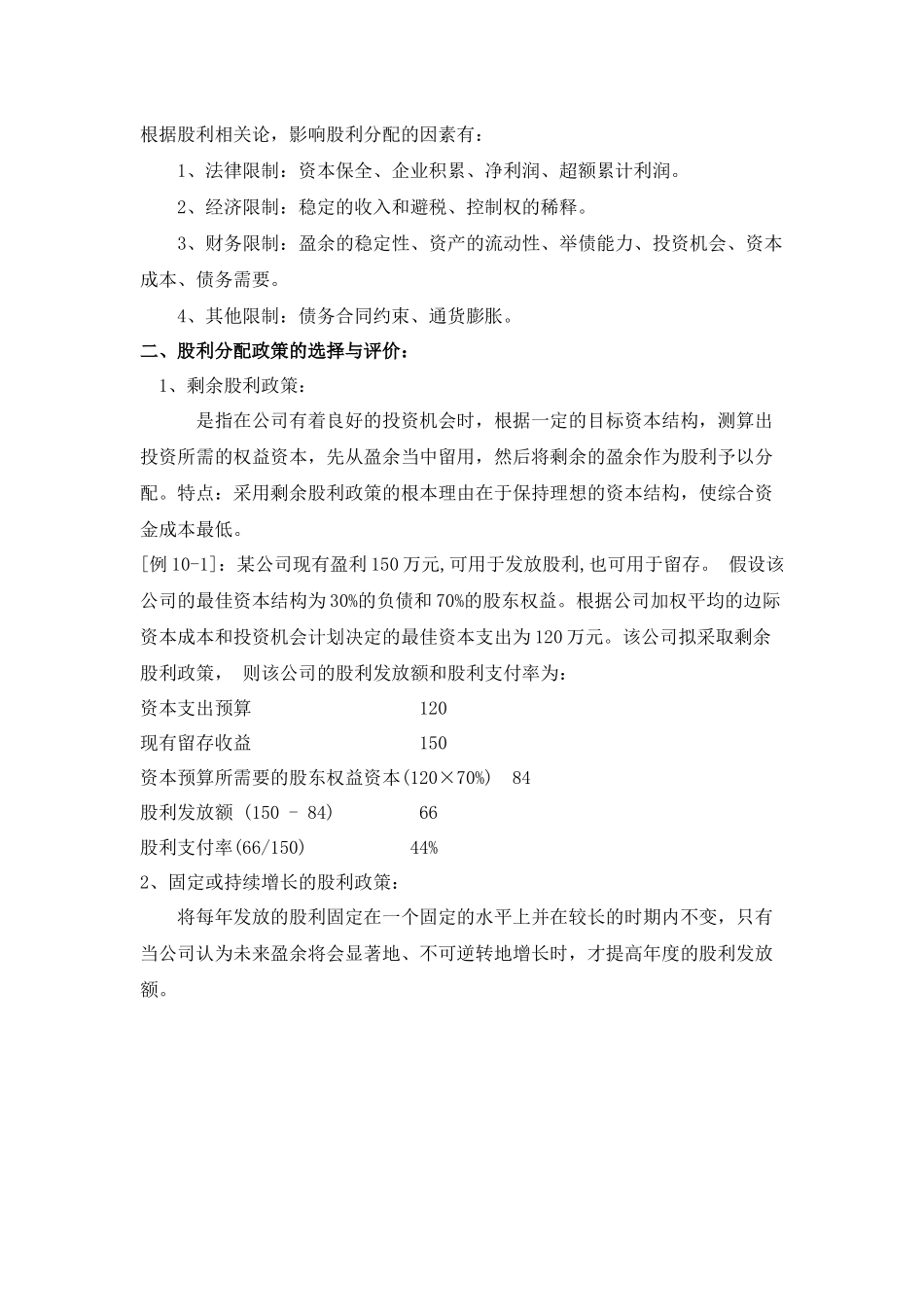 第十章利润分配管理_第3页