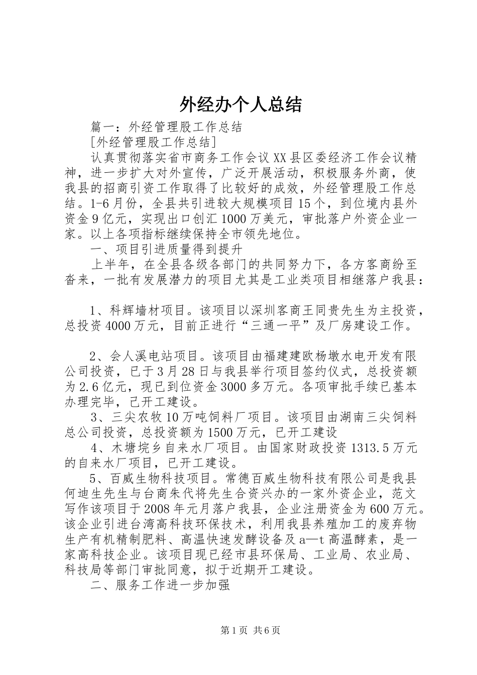 外经办个人总结_第1页