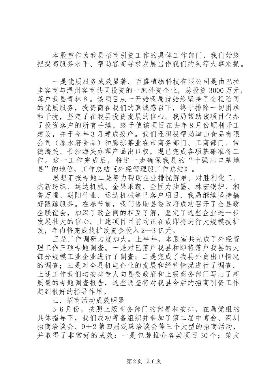 外经办个人总结_第2页