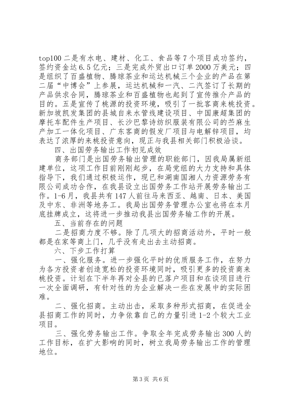 外经办个人总结_第3页