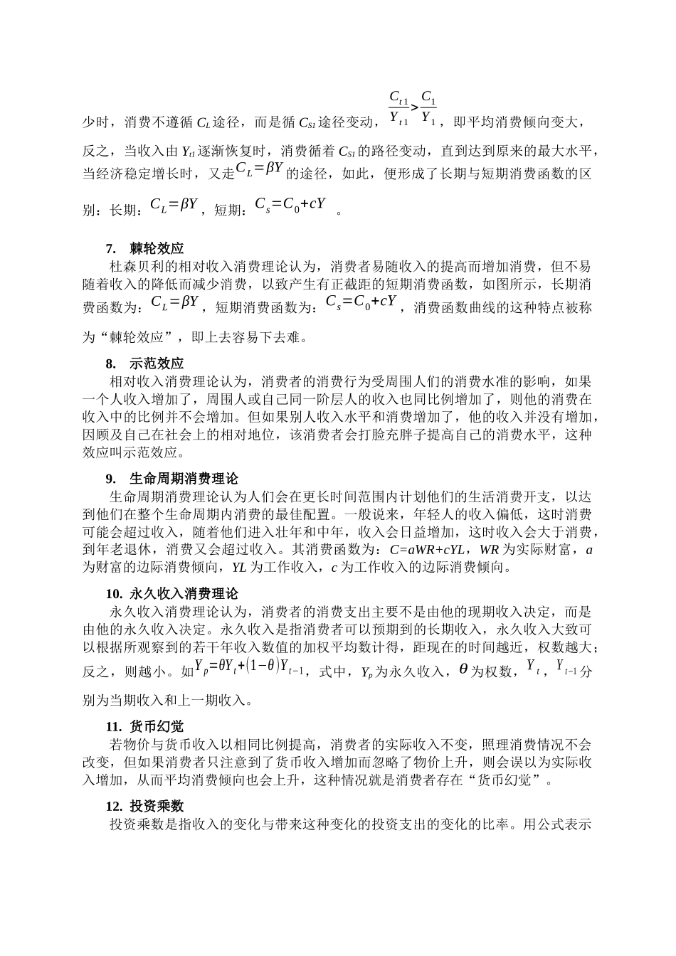 对外经贸大学815经济学名词解释总结 宏观部分_第2页