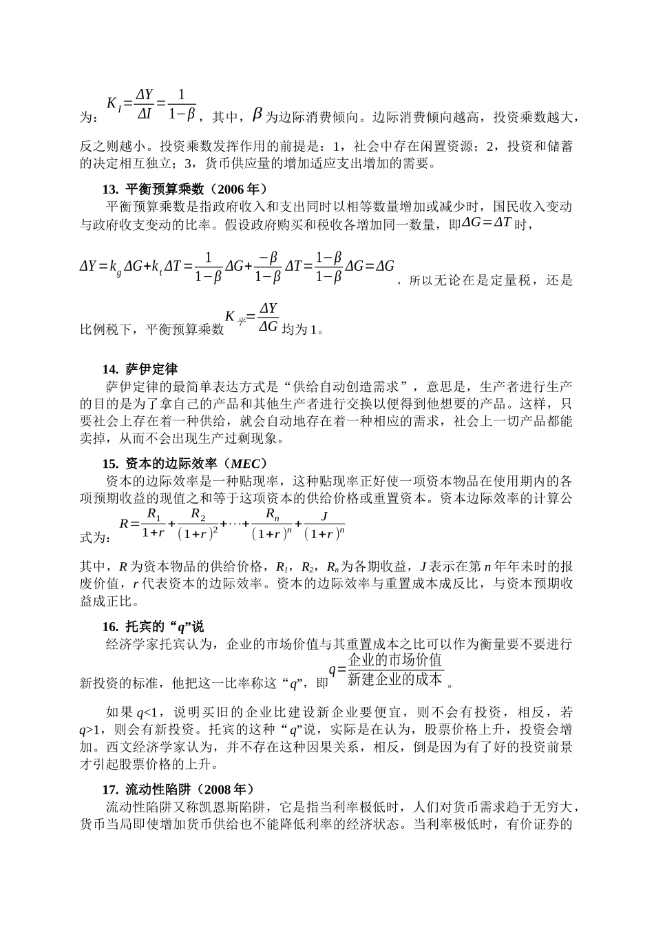 对外经贸大学815经济学名词解释总结 宏观部分_第3页