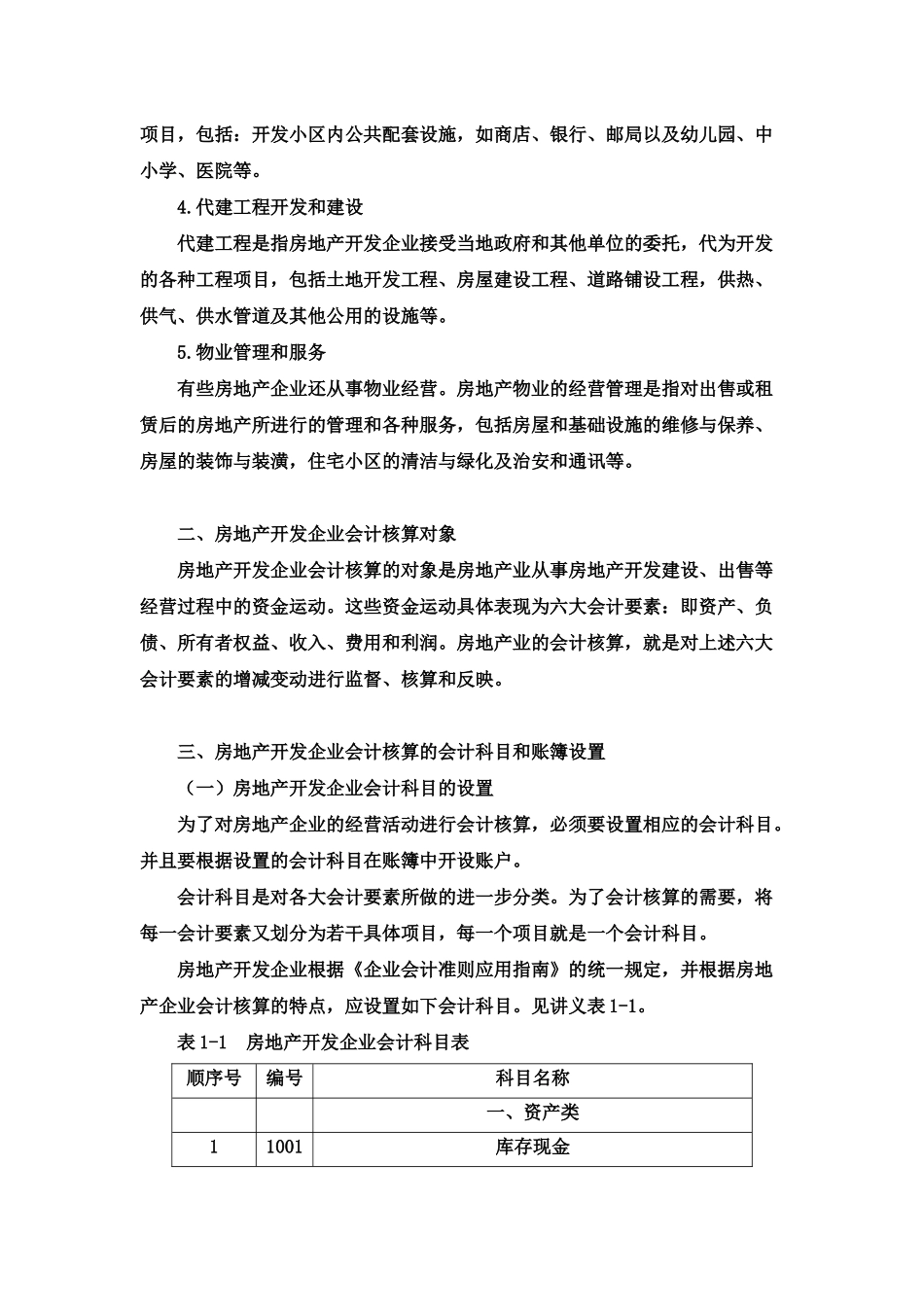房地产会计全讲（130页）_第3页