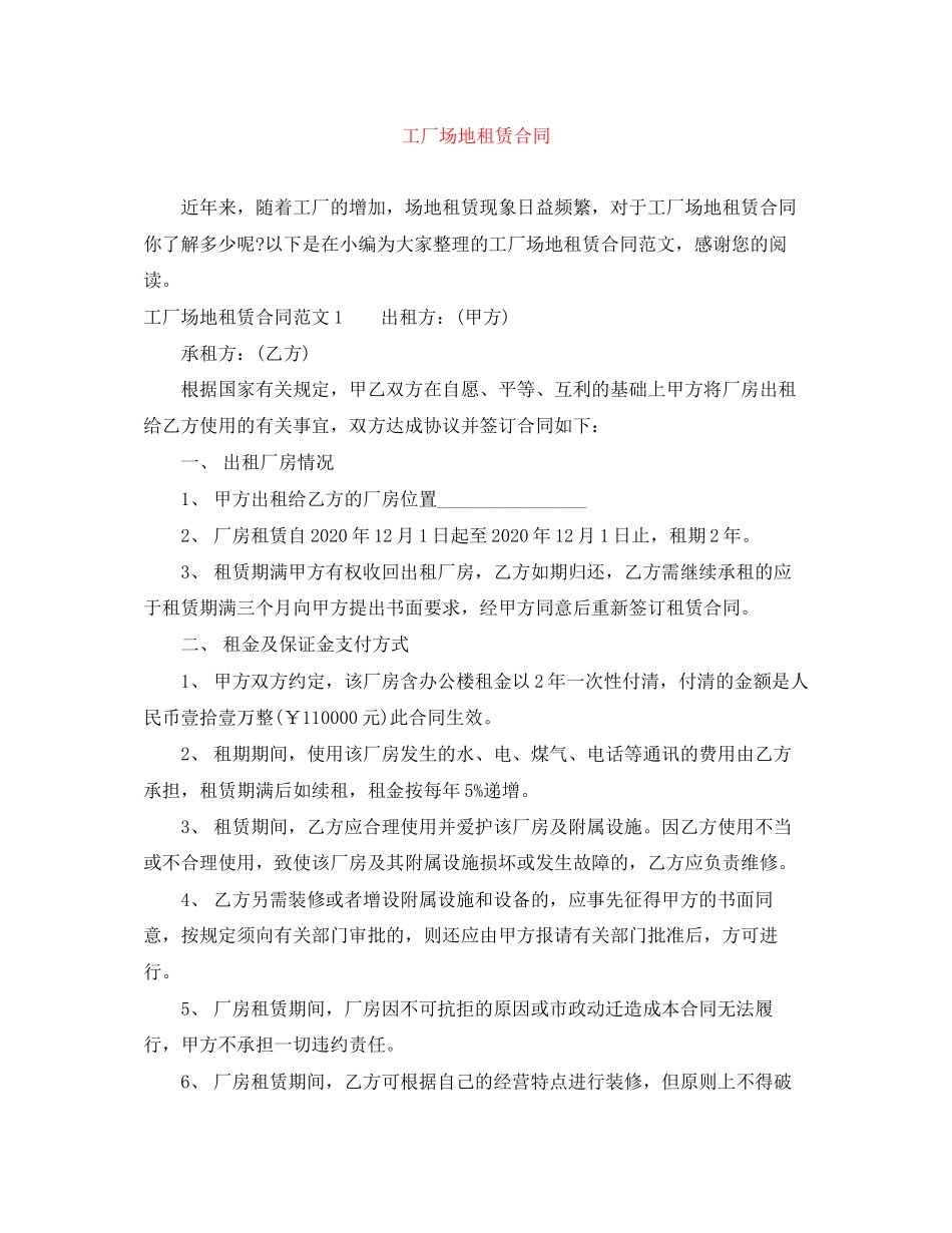 工厂场地租赁合同_第1页