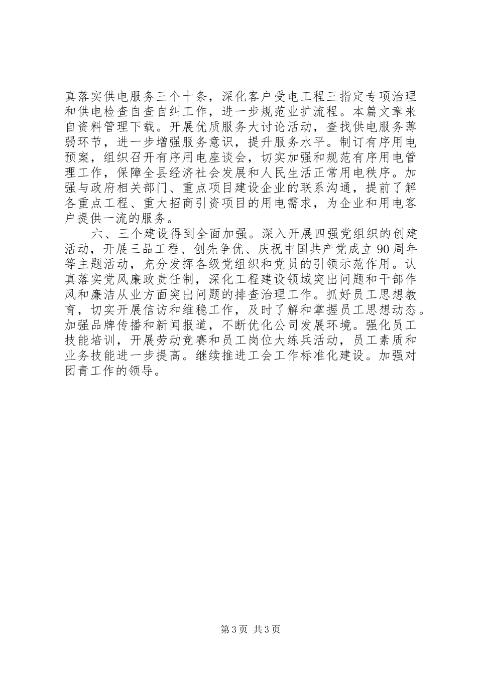 县供电公司第三季度工作总结_第3页