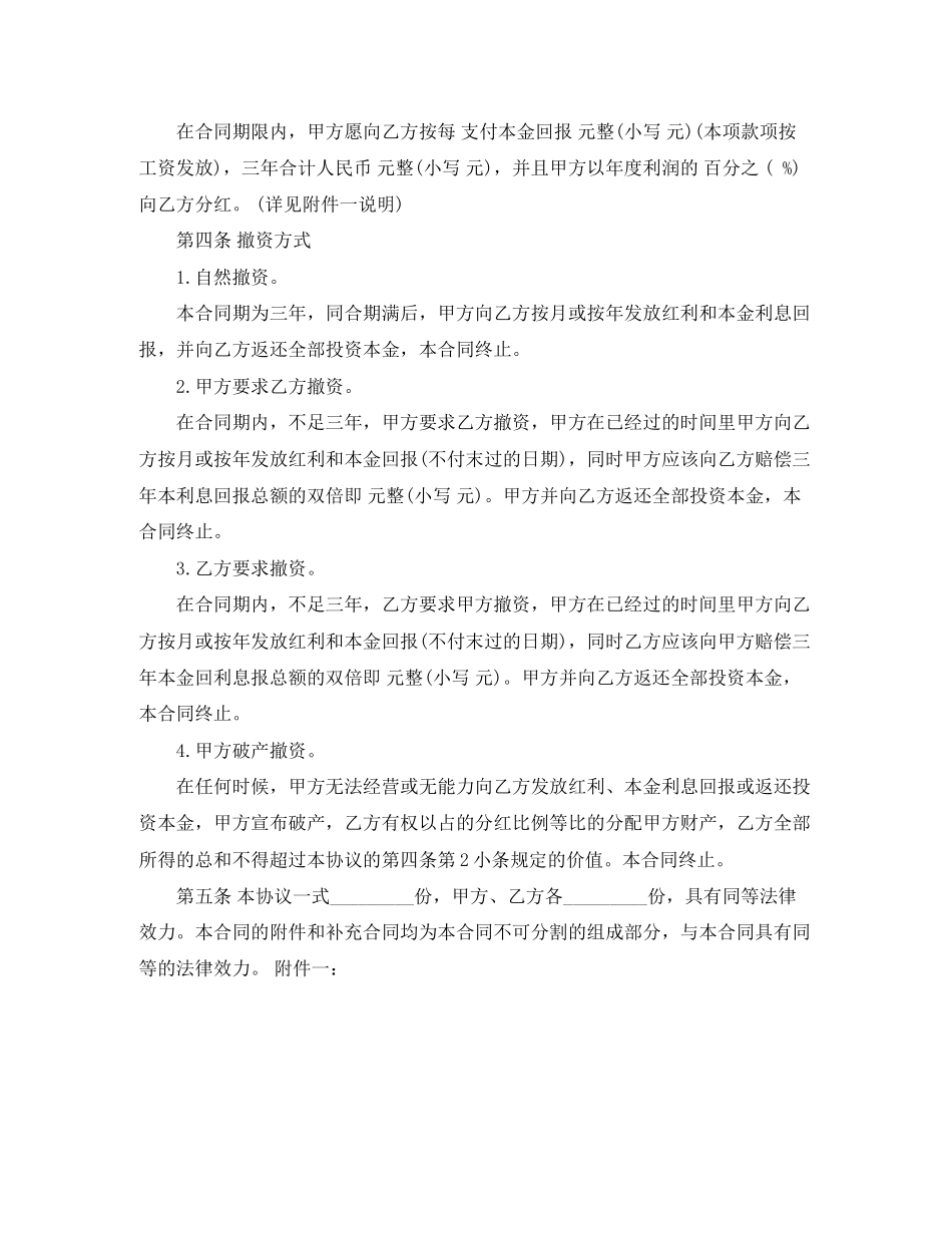 股权分红协议书范本_第2页