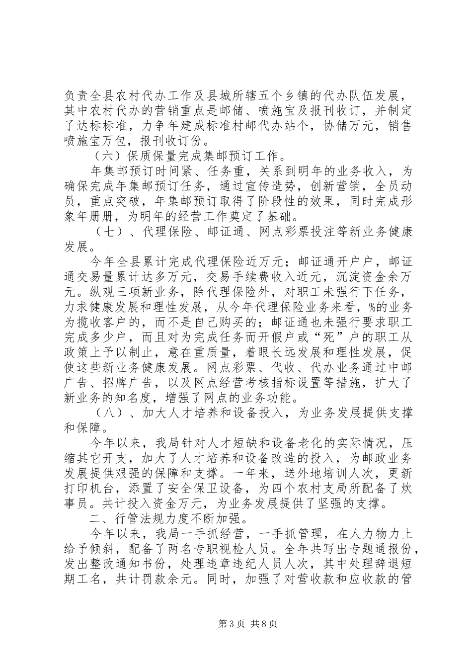 县邮政局某年度工作总结_第3页