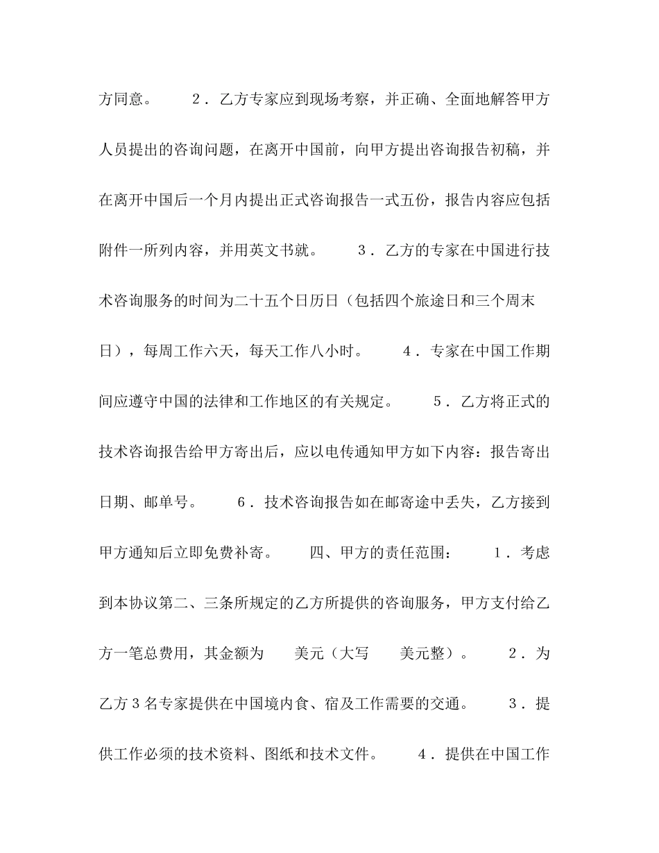 工程技术咨询服务合同2)_第2页