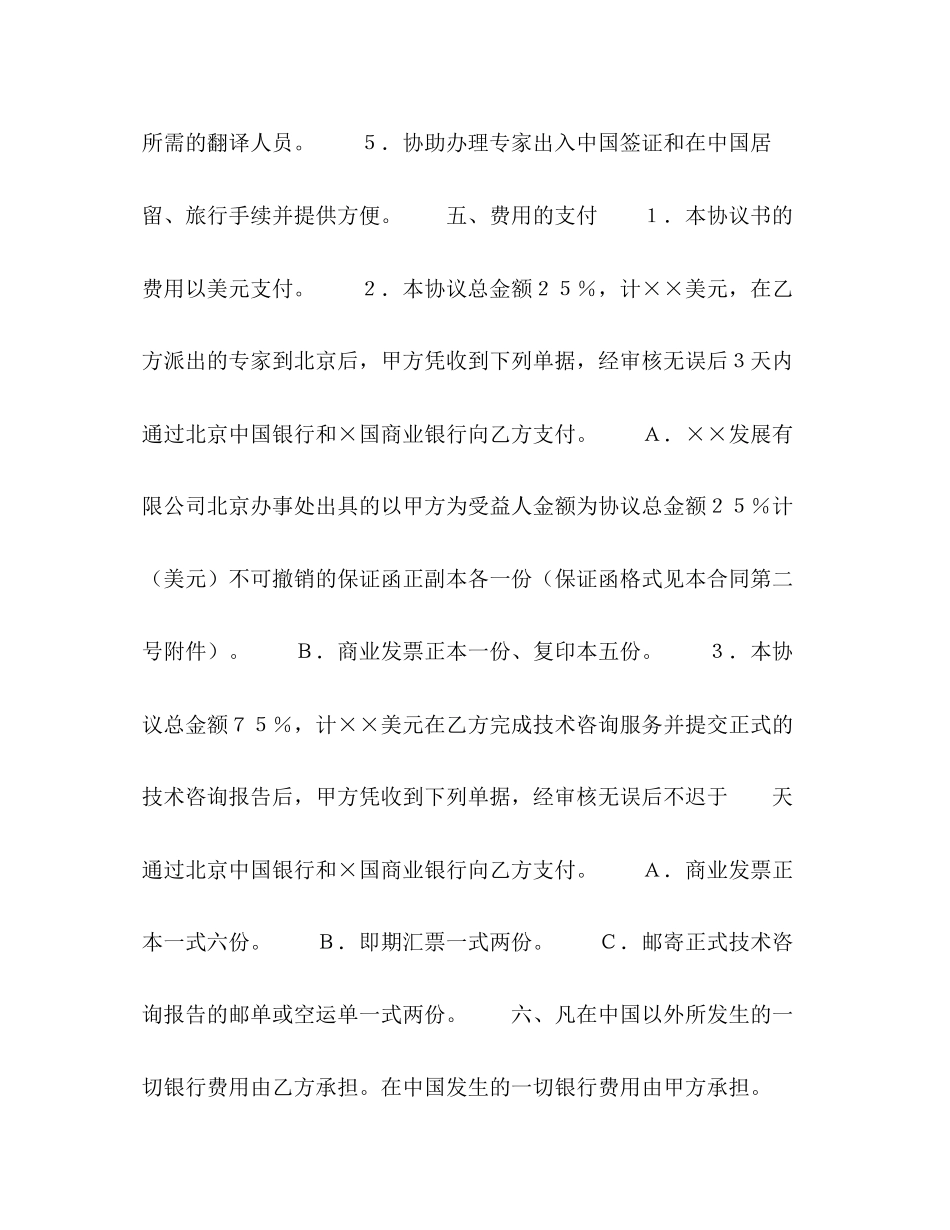 工程技术咨询服务合同2)_第3页