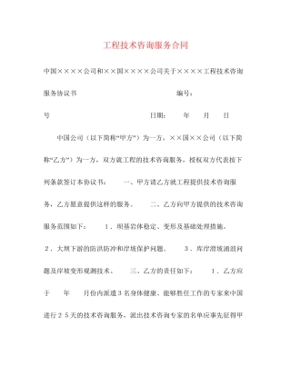 工程技术咨询服务合同2)