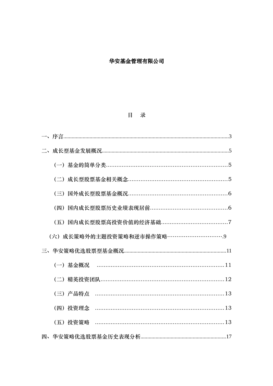 关于股票型证券投资基金产品说明书_第2页