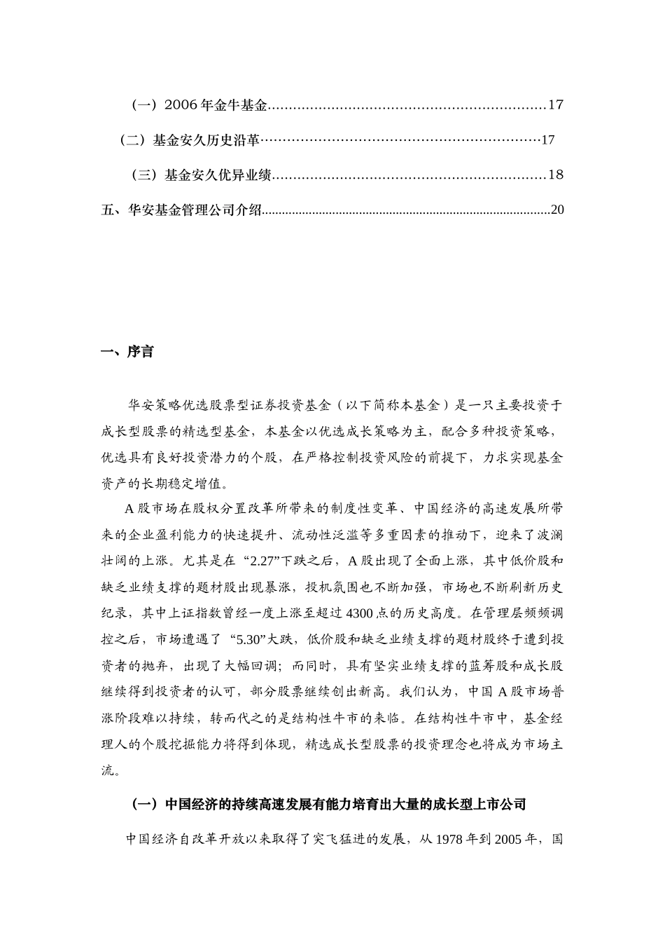 关于股票型证券投资基金产品说明书_第3页