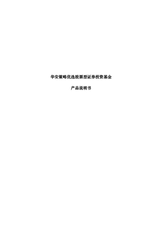 关于股票型证券投资基金产品说明书