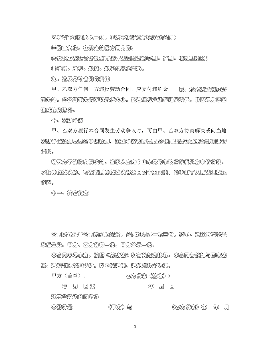 建筑业劳动合同_第3页