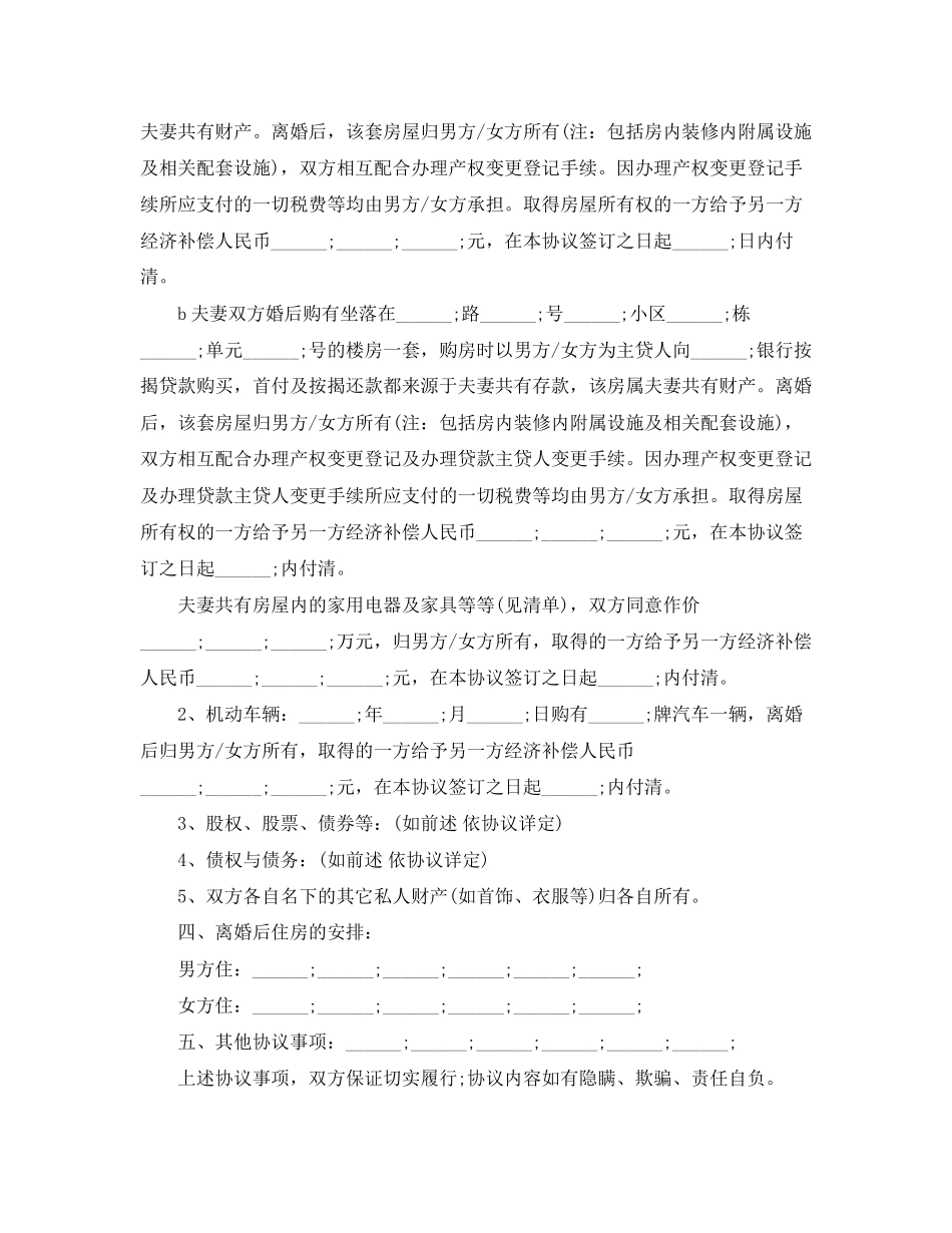 实用离婚协议书范文_第2页