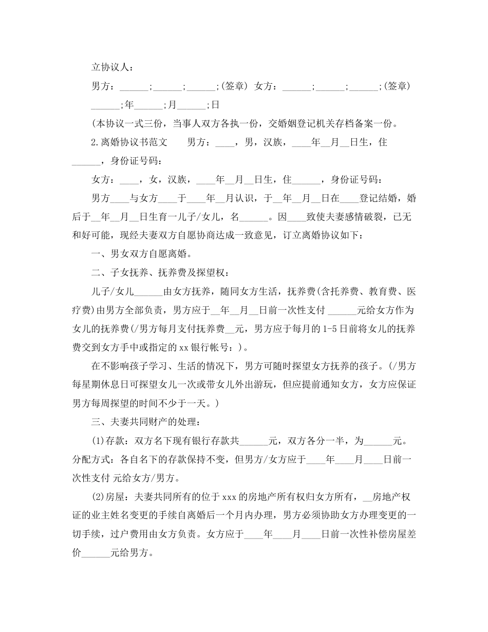 实用离婚协议书范文_第3页