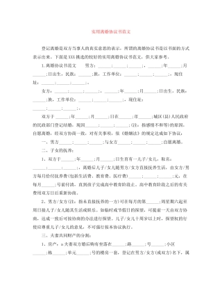 实用离婚协议书范文