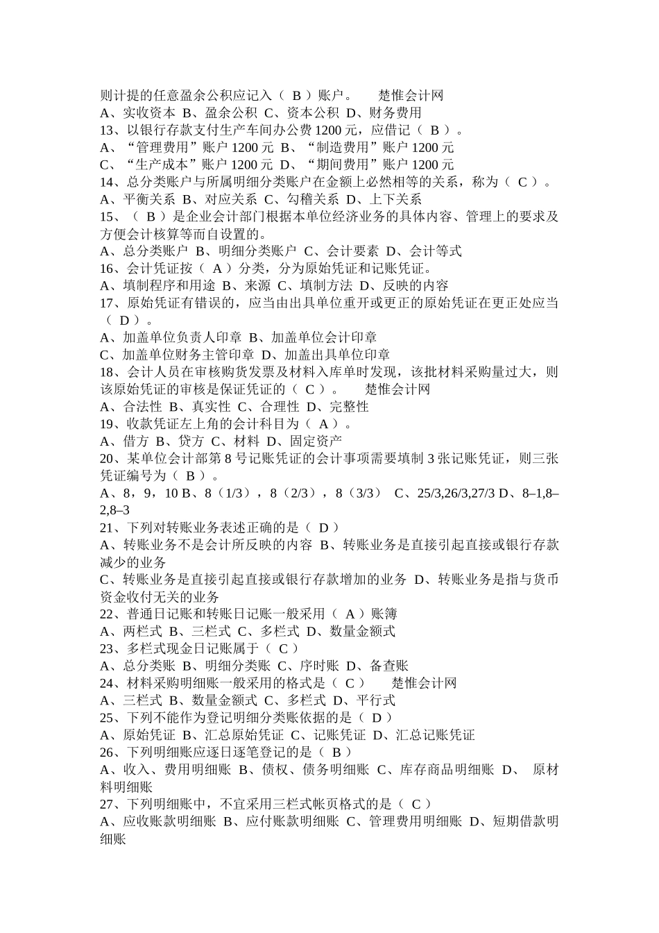 财务会计与从业资格管理知识考试分析_第2页