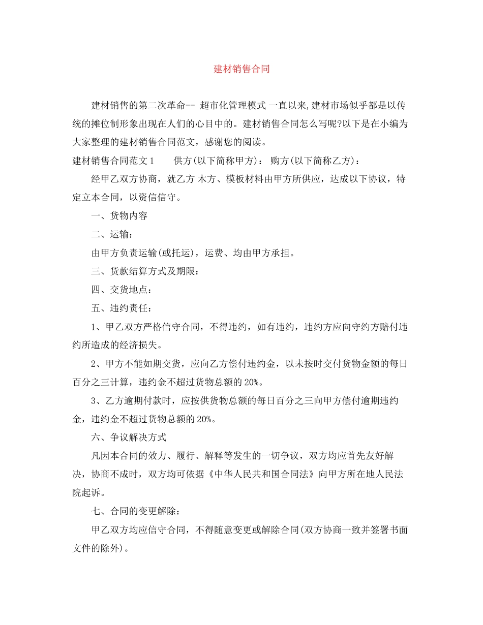 建材销售合同_第1页