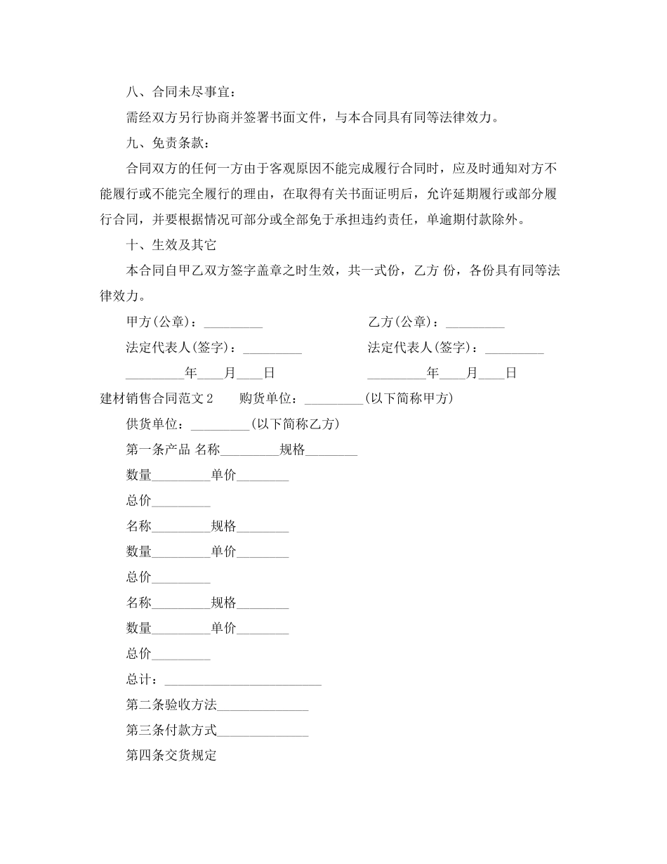 建材销售合同_第2页