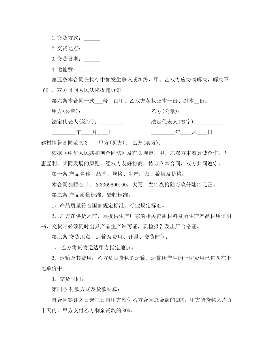 建材销售合同_第3页