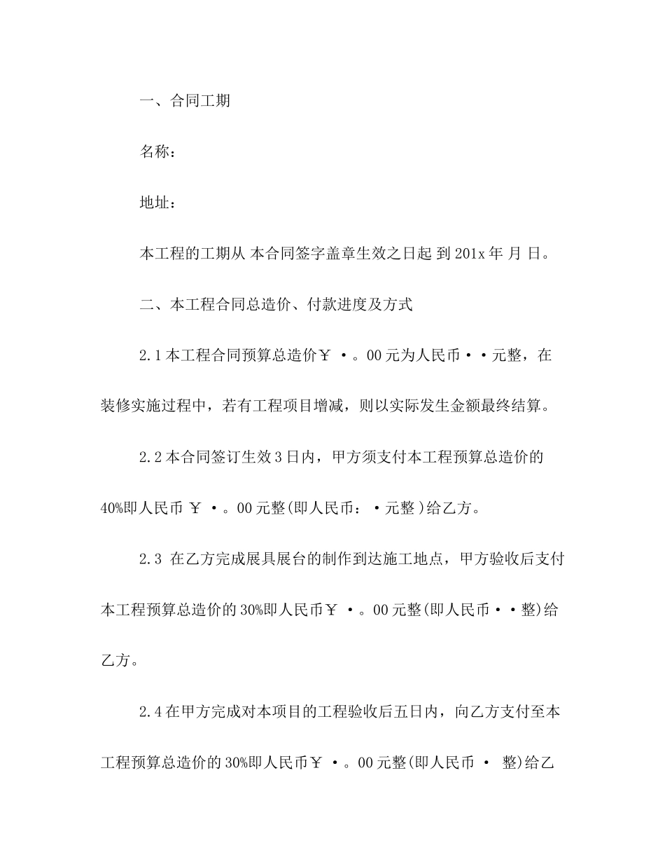 专卖店装修合同范本参考_第2页