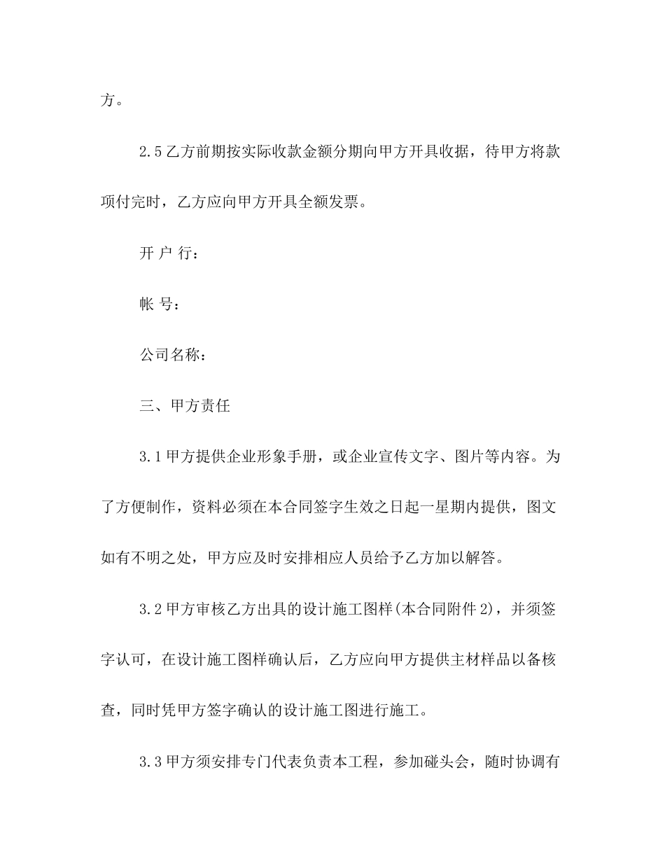 专卖店装修合同范本参考_第3页