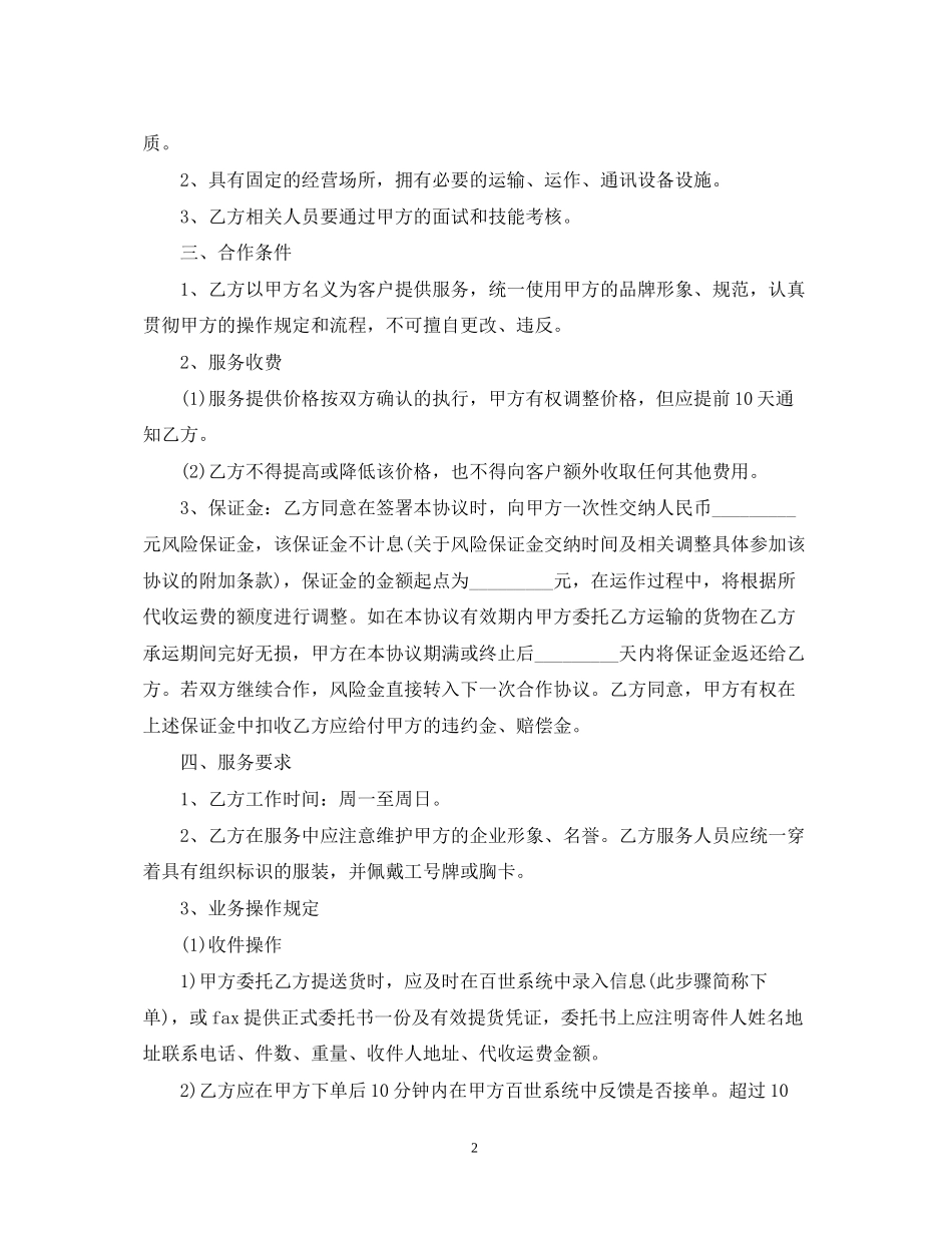 的配送服务合同范文_第2页