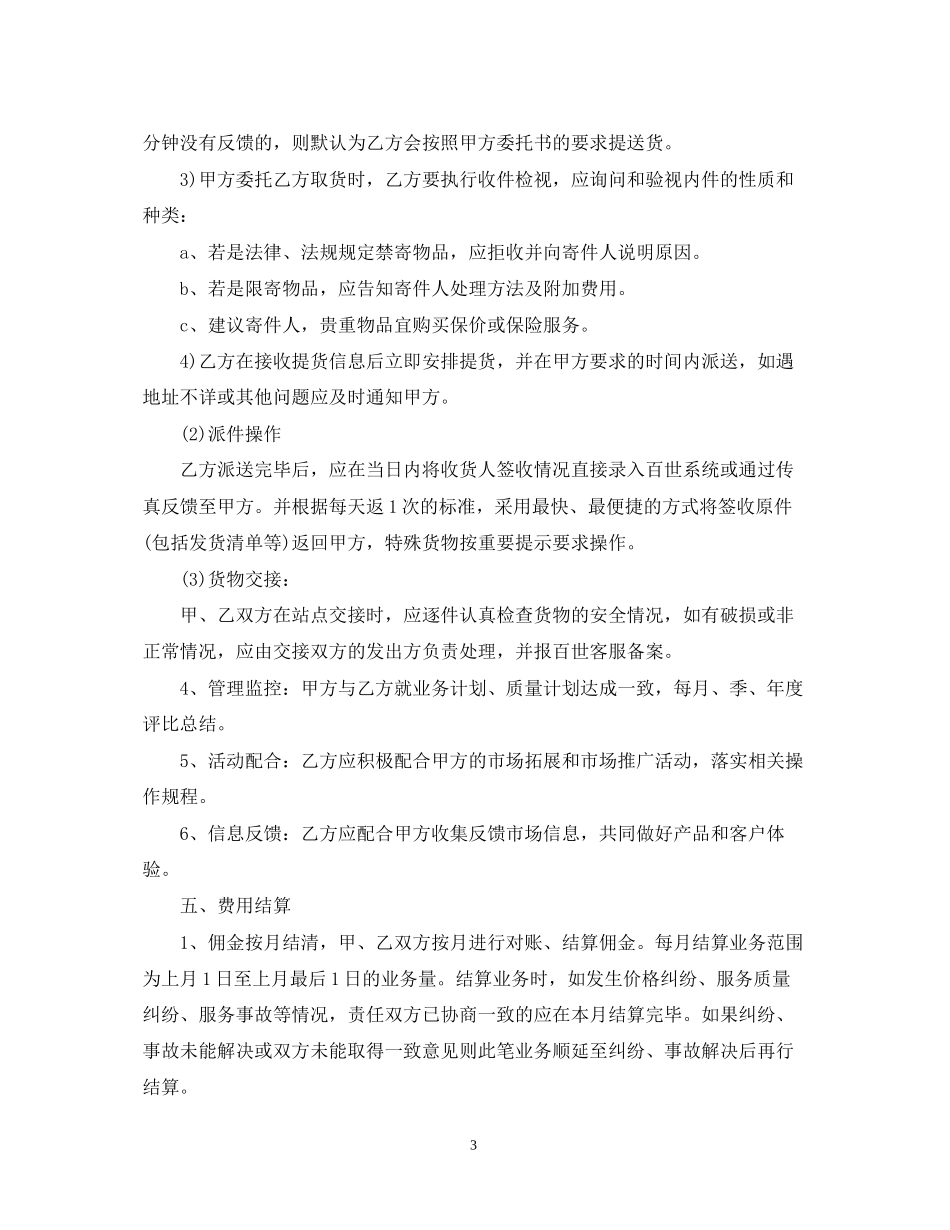 的配送服务合同范文_第3页